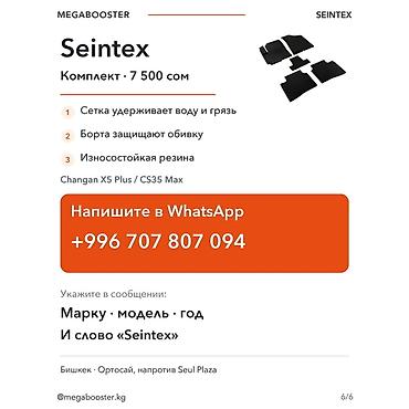 Аксессуары для салона: Полики Seintex в салон Changan X5 Plus / CS35 Max (с 2024 г.) — 5