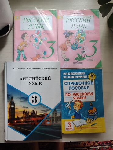 английский язык 4 класс цуканова фатнева жолчиева скачать: Учебники Русский язык 3 класс 1;2часть Полякова. Год издания 2012 год