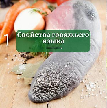 Говядина: Язык, Платная доставка — 2