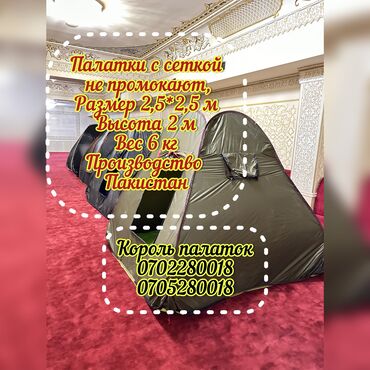 палатка буу: Палатка, размер 2,5м*2,5м*2м, на 4 человека. Не промокаемая, 2