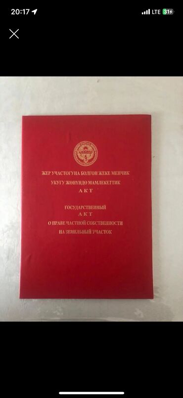 Продажа участков: 4 соток, Для строительства, Красная книга