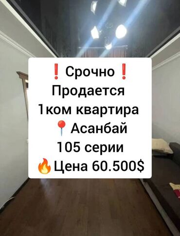 Медицинские и массажные кабинеты: 1 комната, 35 м², 105 серия, 4 этаж, Евроремонт