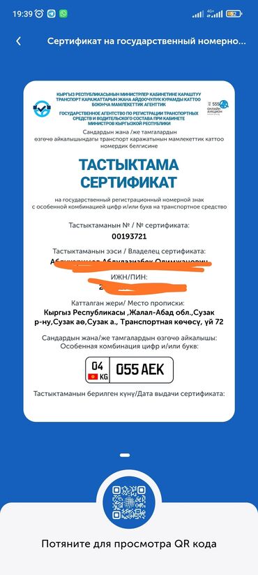 щитки приборов фит: Сертификат на государственный регистрационный номер с особенной