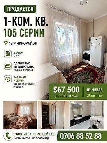 67: 1 комната, 36 м², 12 мкр 105 серия, 3 этаж, Косметический ремонт — 7