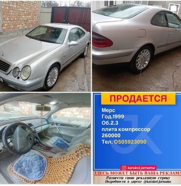 Mercedes-Benz: Mercedes-Benz CLK-Class: 1999 г., 2.3 л, Автомат, Бензин, Купе