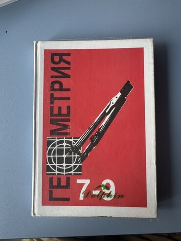 книга по английскому языку 5 класс абдышева: Учебник по геометрии предназначен для учащихся 7-9 классов. Обложка
