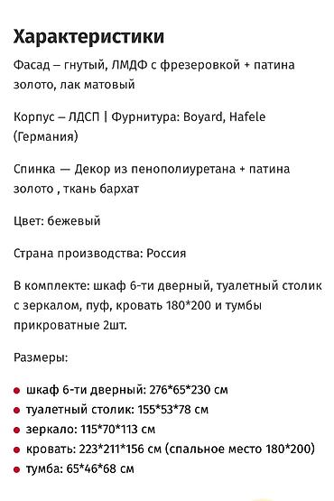 defender apollo: Продаю спальный гарнитур российского производства, название мебели — 5