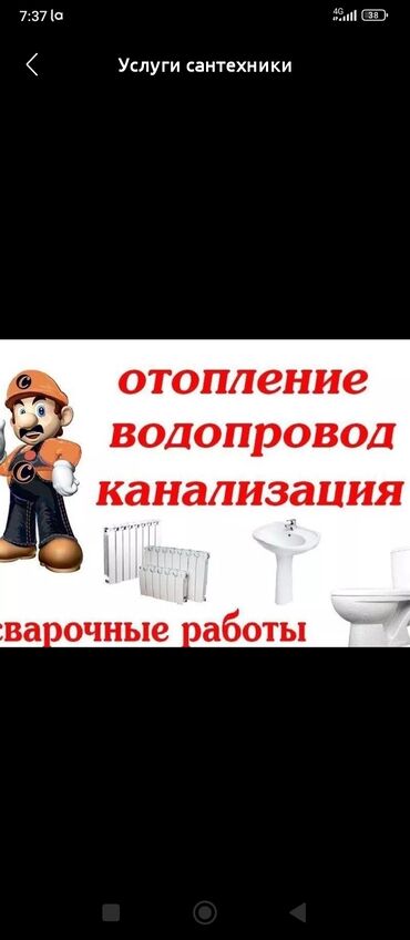 сантехника: Сантехниканы орнотуу жана алмаштыруу 6 жылдан ашык тажрыйба