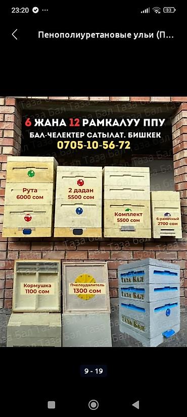 ящик пчел: Пенополистирол, Толщина: 4 см, Новый — 6