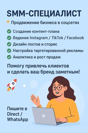 4 класс китеп: Instagram, Таргеттик жарнаманы жөндөө
