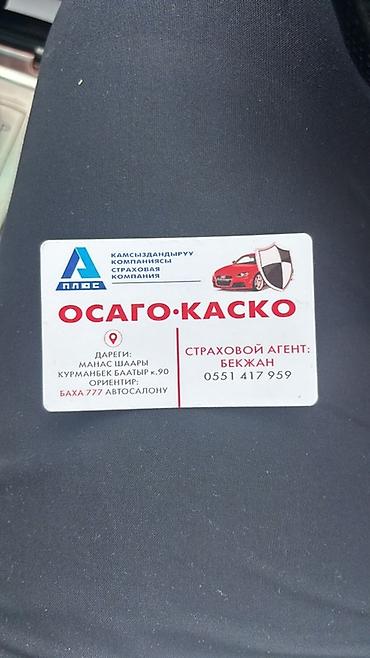 1 nz: Оформление автострахования ОСАГО и КАСКО. Страховая компания: «А — 1