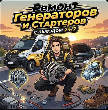 промежуточное реле: Услуги автоэлектрика, Компьютерная диагностика, Специализация: Легковое авто, Круглосуточно — 1