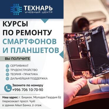 туры в ташкент на 3 дня из оша: Курсы по ремонту сотовых телефонов и планшетов в Бишкеке - обучение с