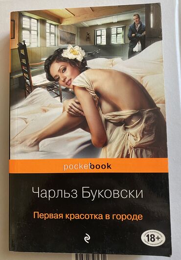 Книги, журналы, CD, DVD: Книги
Два сборника коротких рассказов Чарльза Буковски