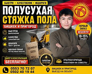 толстого: Стяжка пола, демонтаж пола, гидроизоляция пола, ремонт пола под ключ! — 1