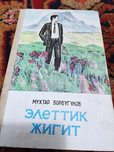 еротика кыргыз: Подборка книг на кыргызском и казахском языках (художественная — 4