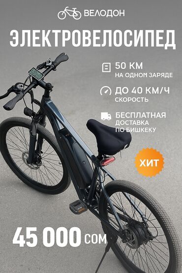 центральный замок гольф: Электровелосипед, Новый
