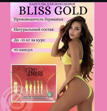 крем день и ночь китайский отзывы: Средство для похудения, Bliss Gold, Капсулы, Жиросжигатели, Универсальный