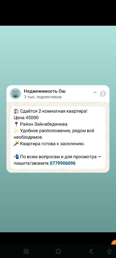 Батирлерди ижарага берүү: 3 бөлмө, Зайнабетдинов мкр., Кыймылсыз мүлк агенттиги, Үй-бүлөлүүлөргө, 6 айдан баштап, Жарым -жартылай эмереги бар — 1