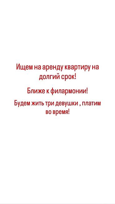 сниму квартиру помесячно: Снимем квартиру на длительный срок, предпочтительно в районе — 1