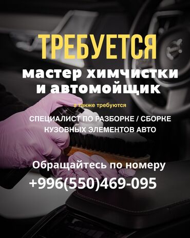 администратор автомойки: Талап кылынат Детейлер - Детейлинг жуу, Кирешеден пайыз, 1-2-жылдык тажрыйба