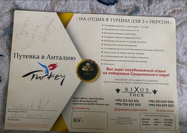 Туристические услуги: СРОЧНО ПРОДАЮ ПУТЕВКУ НА ДВОИХ. АНТАЛИЯ. ДЕЙСТВУЮЩИЙ. СЕРТИФИКАТ НУЖНО