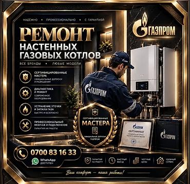 устранение запахов: Ремонт и обслуживание настенных газовых котлов Что делаем: - — 1