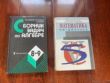 sat math: 1. Сборник задач по алгебре для 8-9 классов 2. "Математика" для 5 — 1