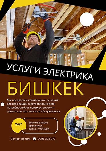 it hub: Услуги электрика — Бишкек Профессиональные электромонтажные и — 1