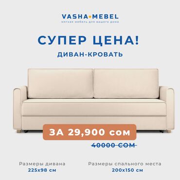 раздвижные диваны кровати: Раскладной диван, Новый, Двухстворчатая
