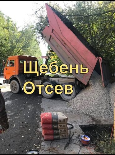 Другие услуги: Предлагается щебень и отсев разных фракций для строительных и дорожных