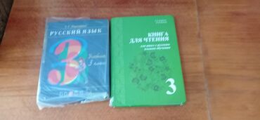 ойлон ойгон китеп: Продаю Книги начальных классов состаяние хорошее по 150 сомов г Ош