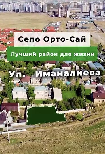 алтын казык ж м: 5 соток, Для строительства, Красная книга, Тех паспорт — 1