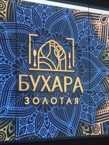 официант неполный рабочий день: В ресторан «Золотая Бухара» требуется: 	•	Кассир с опытом работы