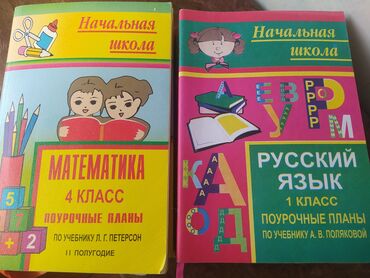 гдз русский язык 2 класс даувальдер качигулова гдз ответы упражнения 71: Продам книги поурочные планы 1.Математика Петерсон с 1 по 4 классы