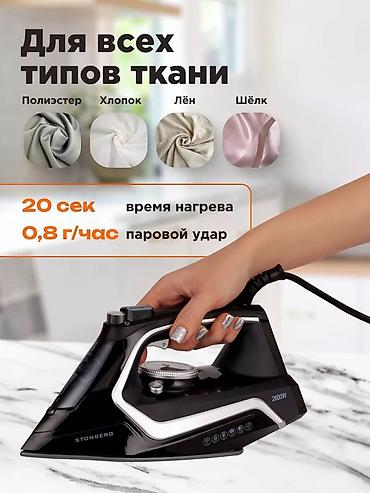 2600: Утюг Паровой, Керамический — 3