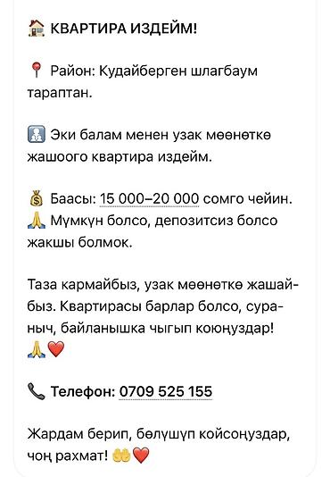 квартиры гик бишкек цены: Ищем квартиру для долгосрочной аренды. Локация: район Кудайберген, со — 1