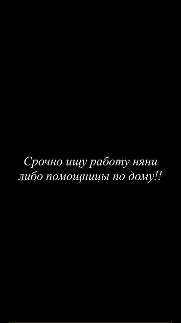 женщины в боди: Няня - Студент, 3-5 лет опыта, Полный рабочий день — 1