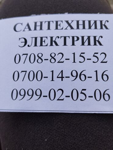 Электрики: Электрик Больше 6 лет опыта