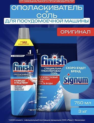 Хозтовары: Средство для мытья посуды: Розница — 1
