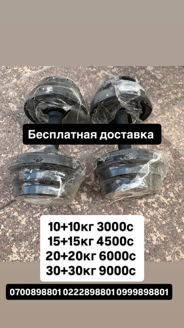 Гантели: Разборные гантели из металла, каждая весом 15 кг, предлагают удобство — 8