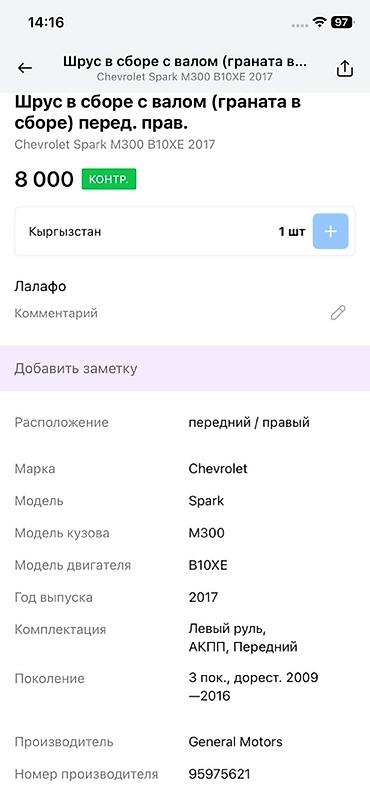 oem: ШРУС в сборе с приводным валом (передний правый) Совместимость: - — 3