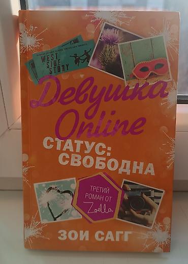 сенсация: Роман, На русском языке, Б/у, Самовывоз — 3