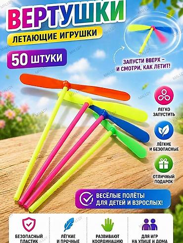 шарик оформление: Вертушки — летающие игрушки, набор 50 штук. за 150 сом, продавайте по — 1