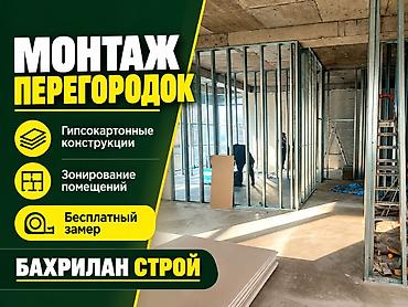 перегородка декоративная: На заказ Каркасная перегородка, Для офиса, Гипсокартон, Бесплатный замер — 1