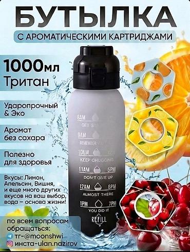 мазги: 💧 Бутылка нового поколения — вода со вкусом, без сахара и калорий Как — 1