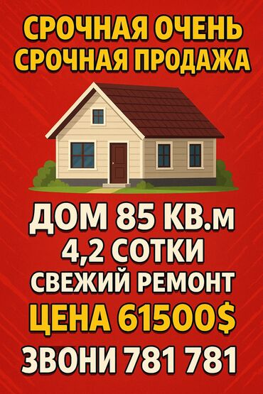 дом чуй: Дом, 85 м², 5 комнат, Собственник, Косметический ремонт