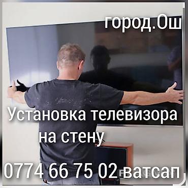 hkc nb32f: Установка телевизора на стену Ош установка телевизора на стену Ош — 1