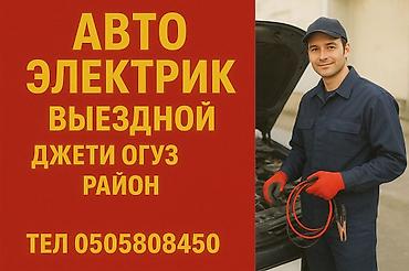 самсунг 8 с: Выездные услуги автоэлектрика в Джети-Огузском районе. - Диагностика — 1
