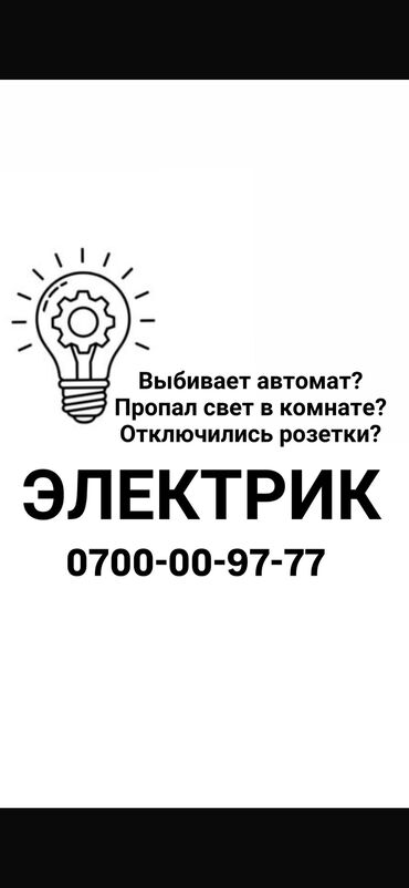 помощник кондиьера: Электрик. Больше 6 лет опыта